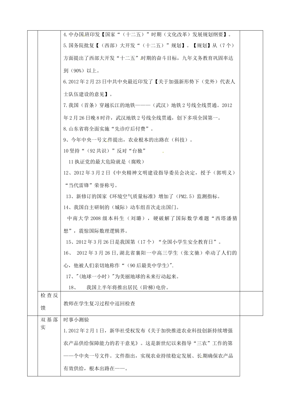 山东省滨州市邹平实验中学七年级政治下册《时政学习一》教学设计 鲁教版教材_第2页