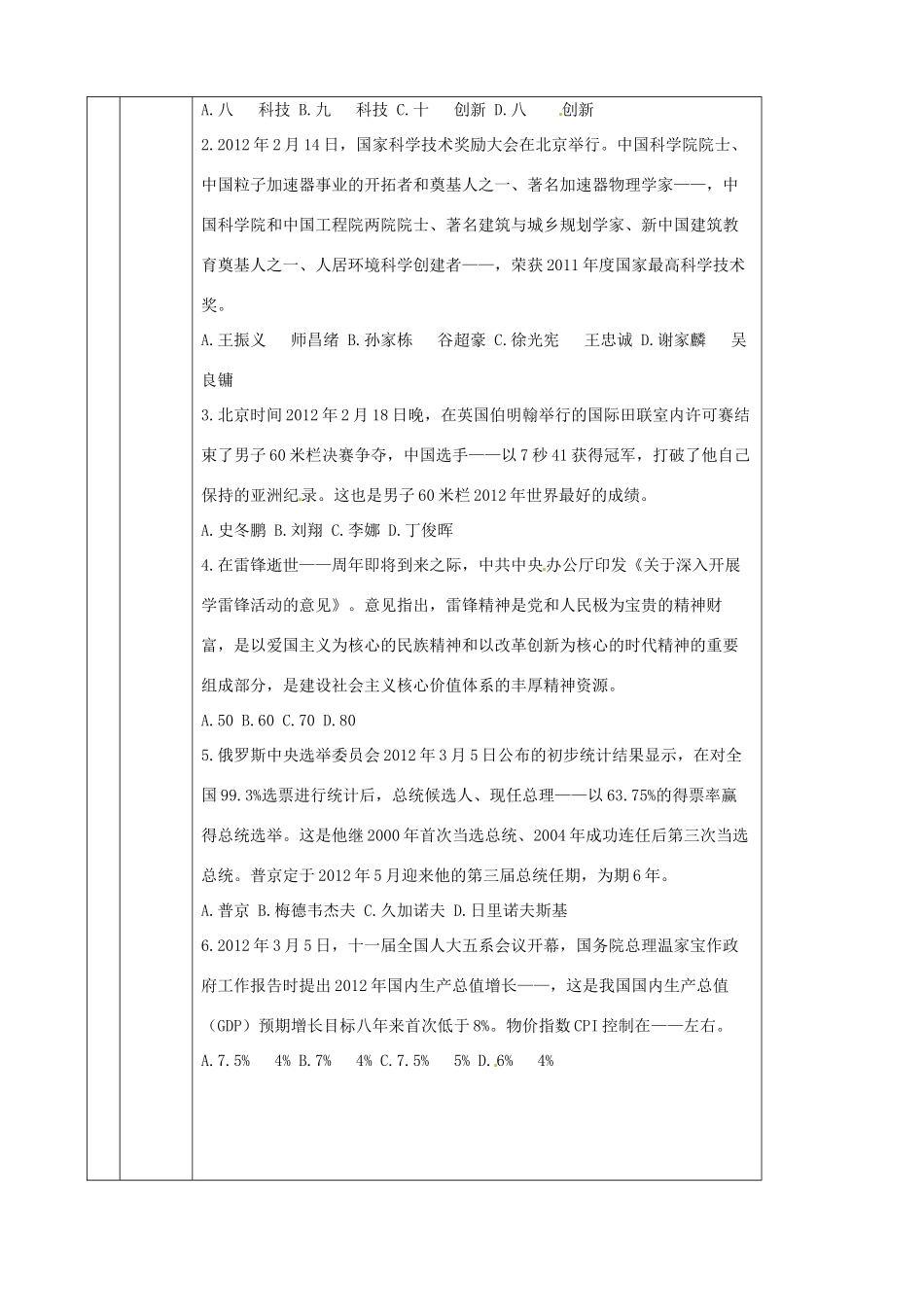 山东省滨州市邹平实验中学七年级政治下册《时政学习一》教学设计 鲁教版教材_第3页