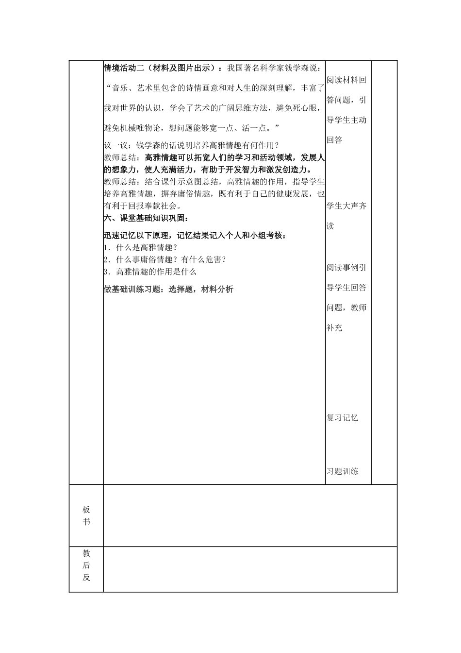 山东省滨州市邹平实验中学七年级政治下册 第六单元 第14课 第1节 生活处处有情趣教学设计 鲁教版教材_第3页