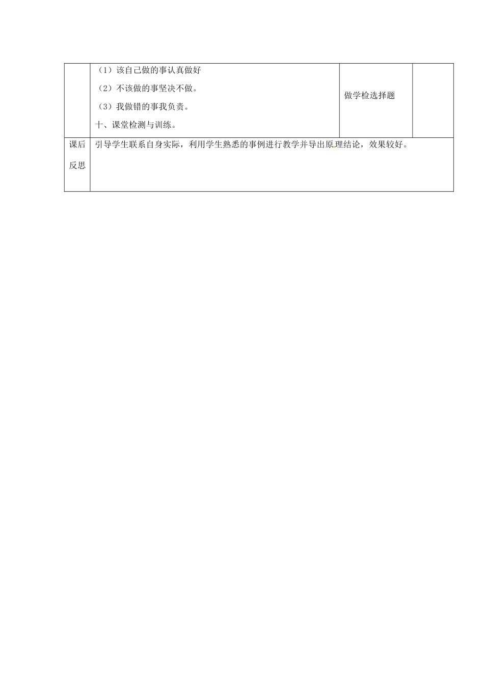 山东省滨州市邹平实验中学七年级政治下册《如何做到对自己的行为负责》教学设计 鲁教版教材_第3页