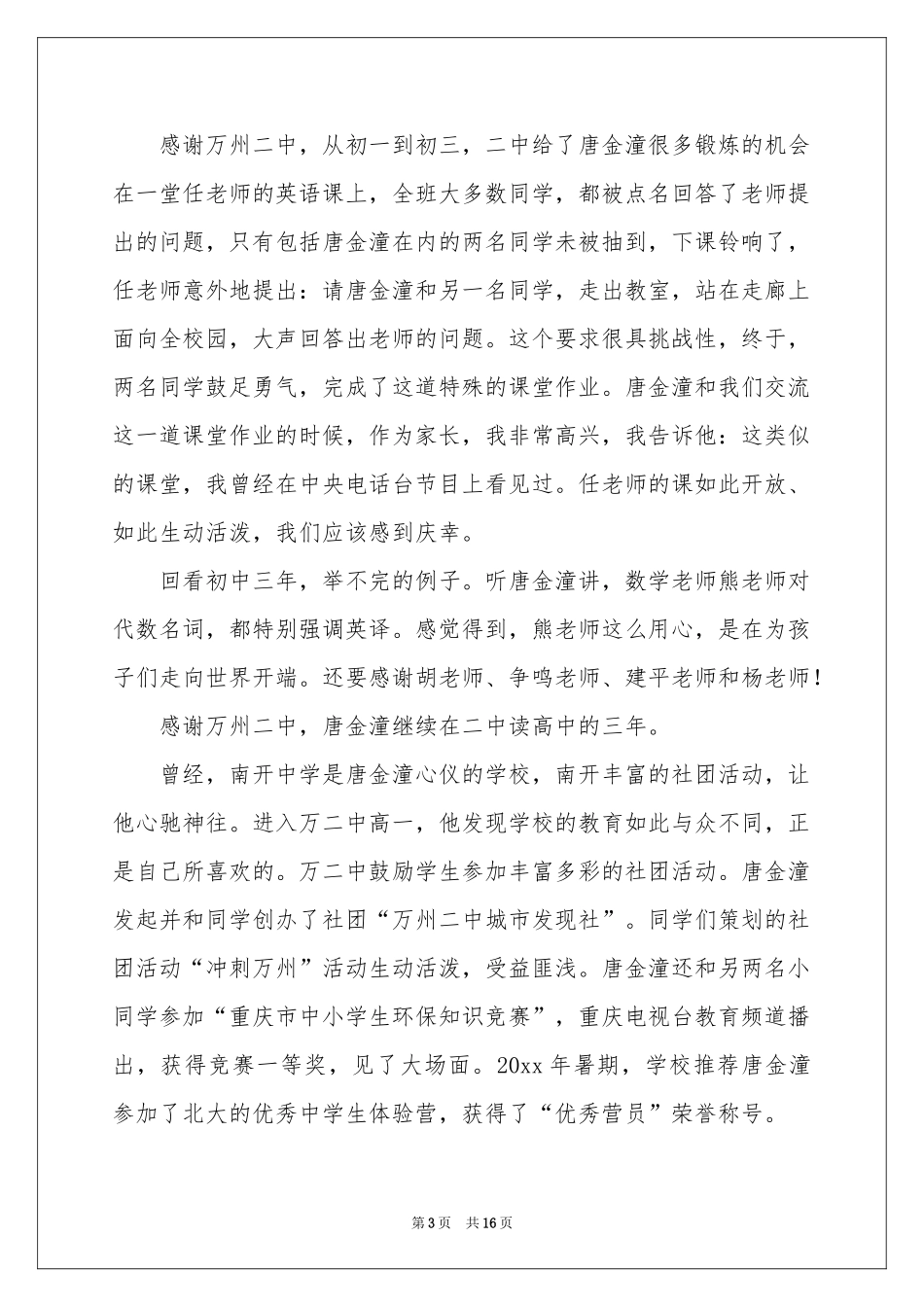 学校的表扬信(15篇)_第3页