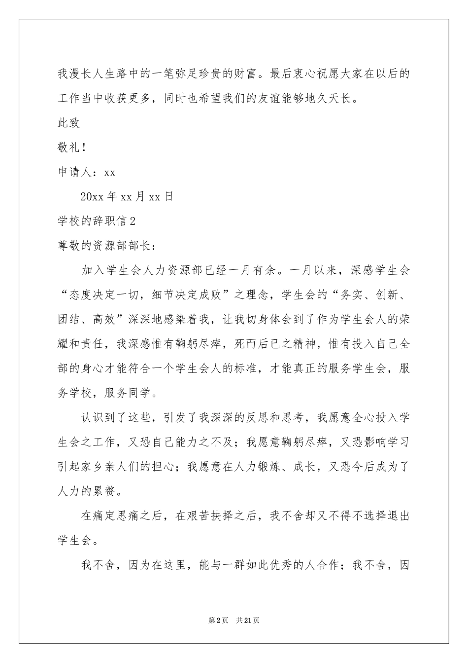 学校的辞职信_第2页