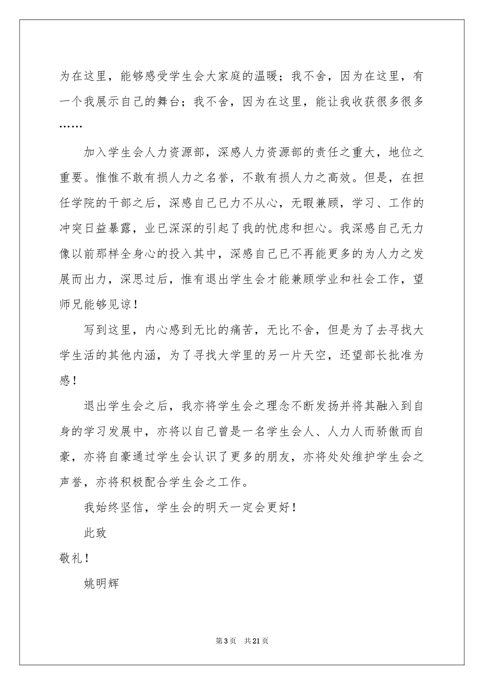 学校的辞职信_第3页