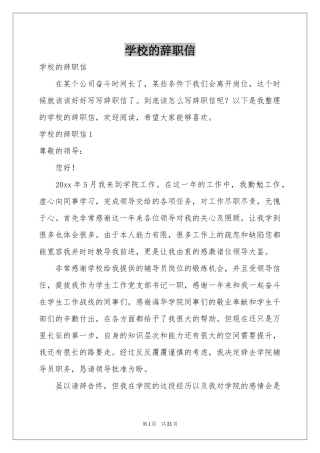 学校的辞职信
