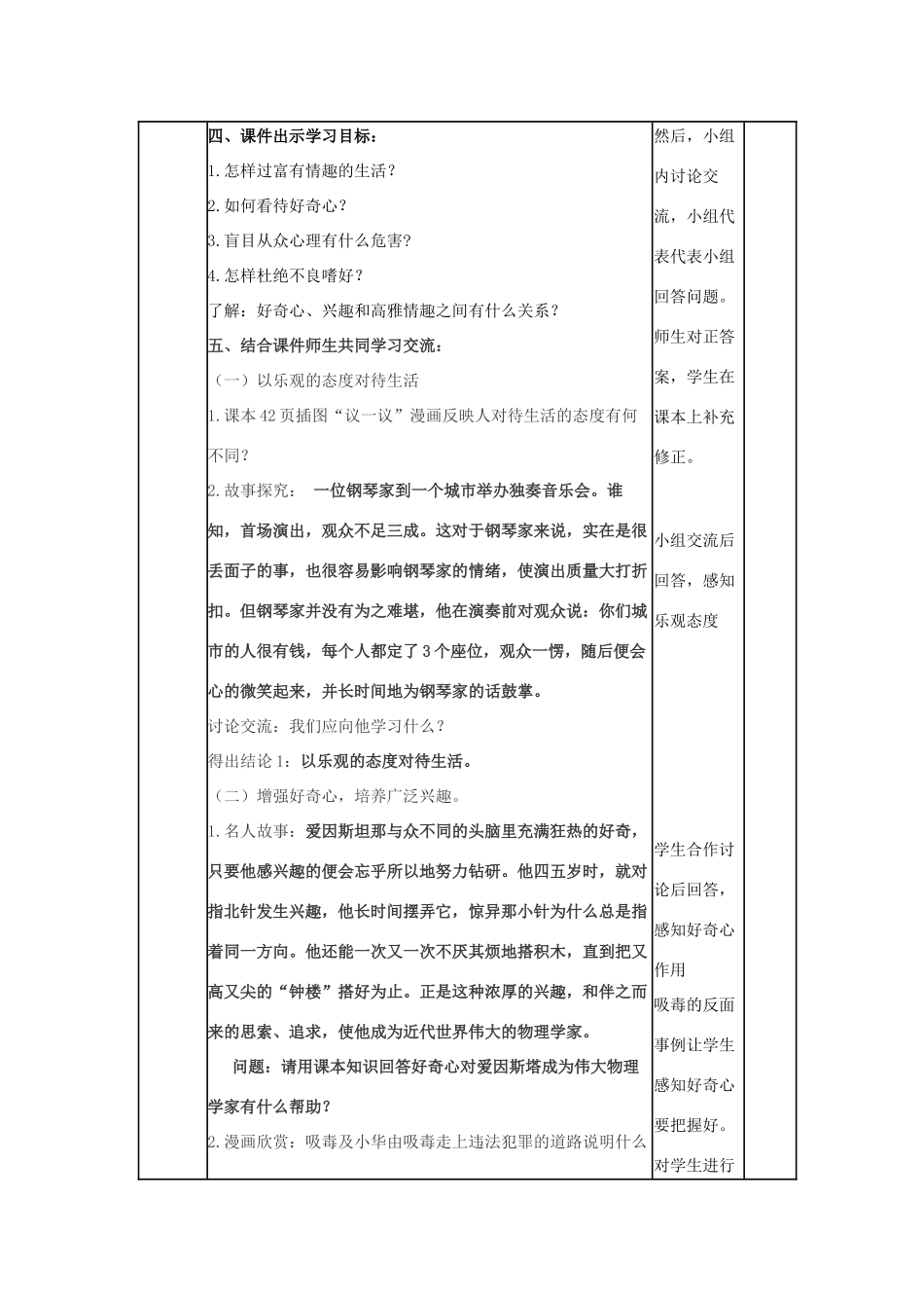 山东省滨州市邹平实验中学七年级政治下册 第六单元 第14课 第2节 过富有情趣的生活教学设计 鲁教版教材_第2页