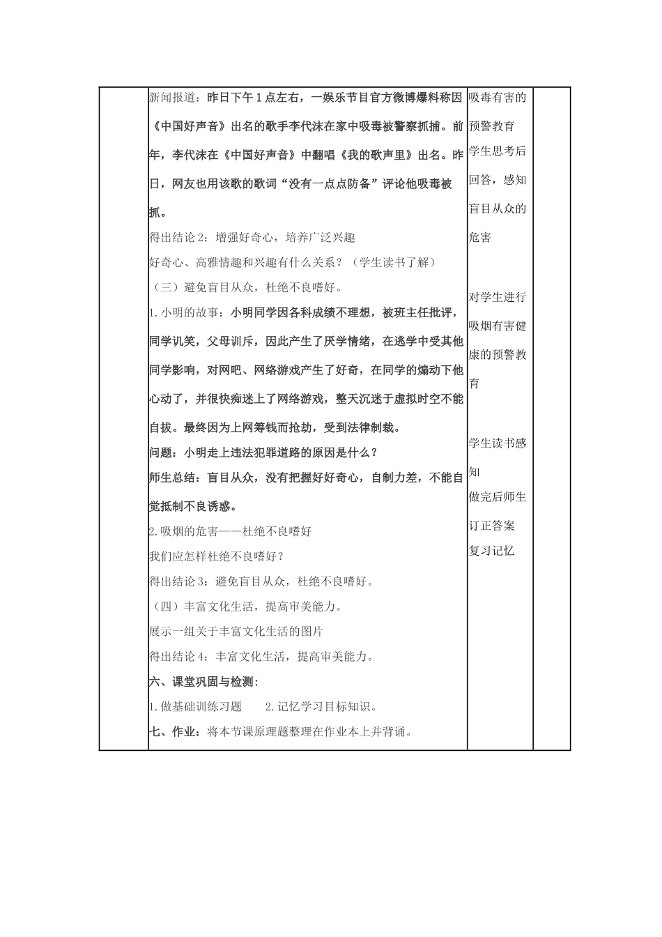 山东省滨州市邹平实验中学七年级政治下册 第六单元 第14课 第2节 过富有情趣的生活教学设计 鲁教版教材_第3页