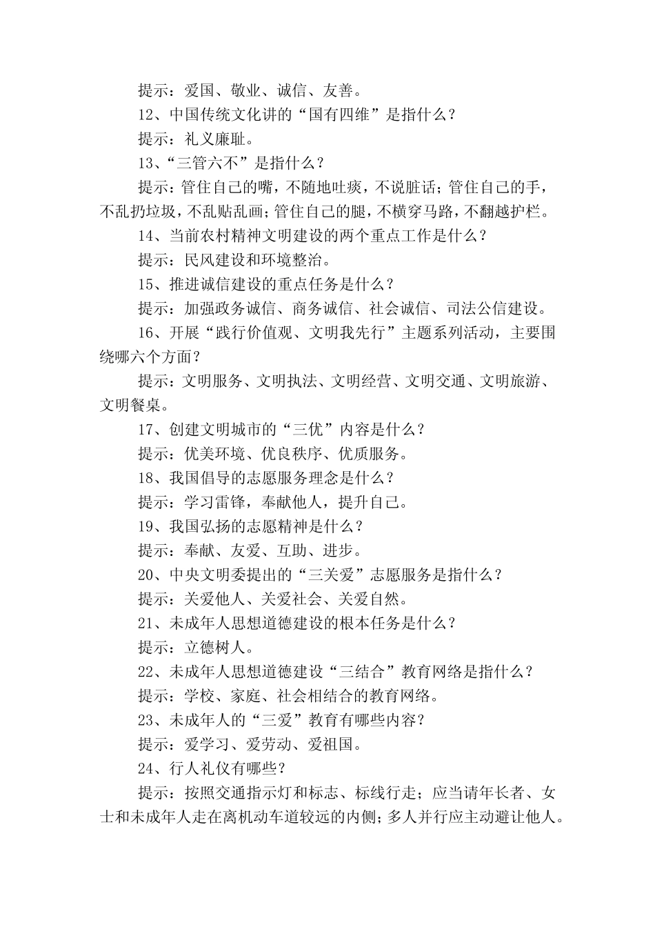 创文应知应会 _第2页