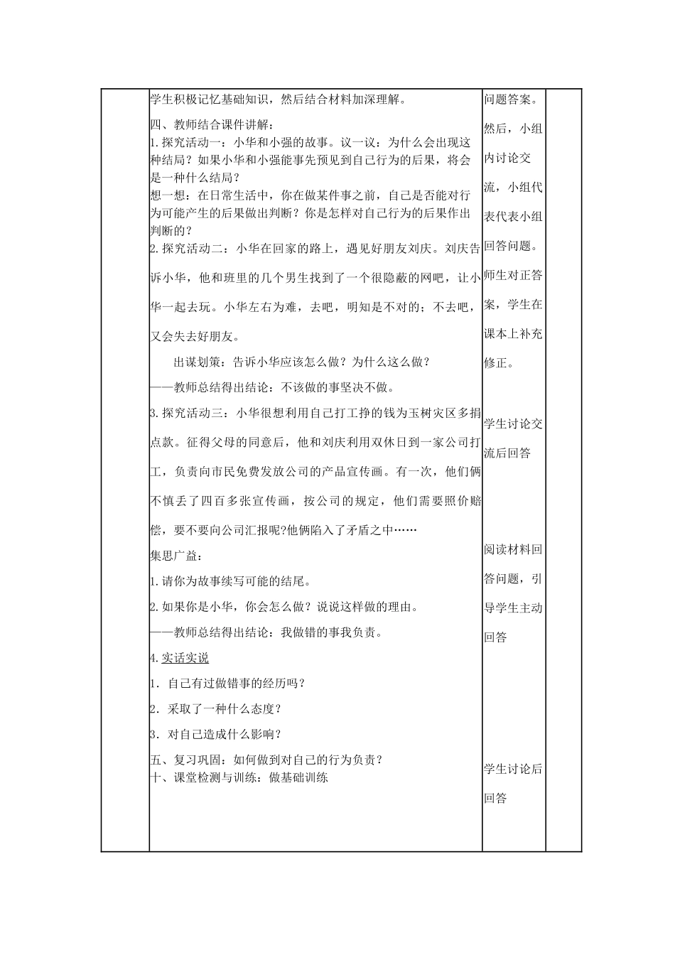 山东省滨州市邹平实验中学七年级政治下册 第八单元 第18课 第2节如何做到对自己的行为负责教学设计 鲁教版教材_第2页