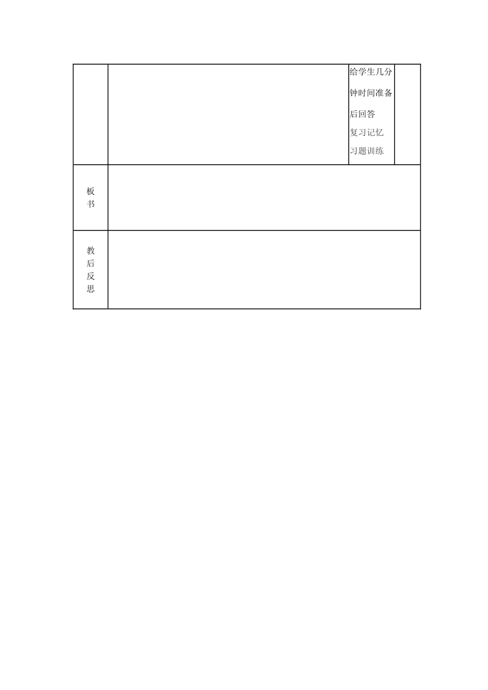 山东省滨州市邹平实验中学七年级政治下册 第八单元 第18课 第2节如何做到对自己的行为负责教学设计 鲁教版教材_第3页