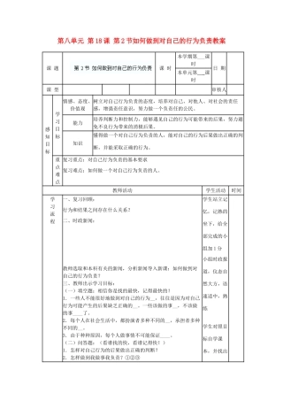 山东省滨州市邹平实验中学七年级政治下册 第八单元 第18课 第2节如何做到对自己的行为负责教学设计 鲁教版教材
