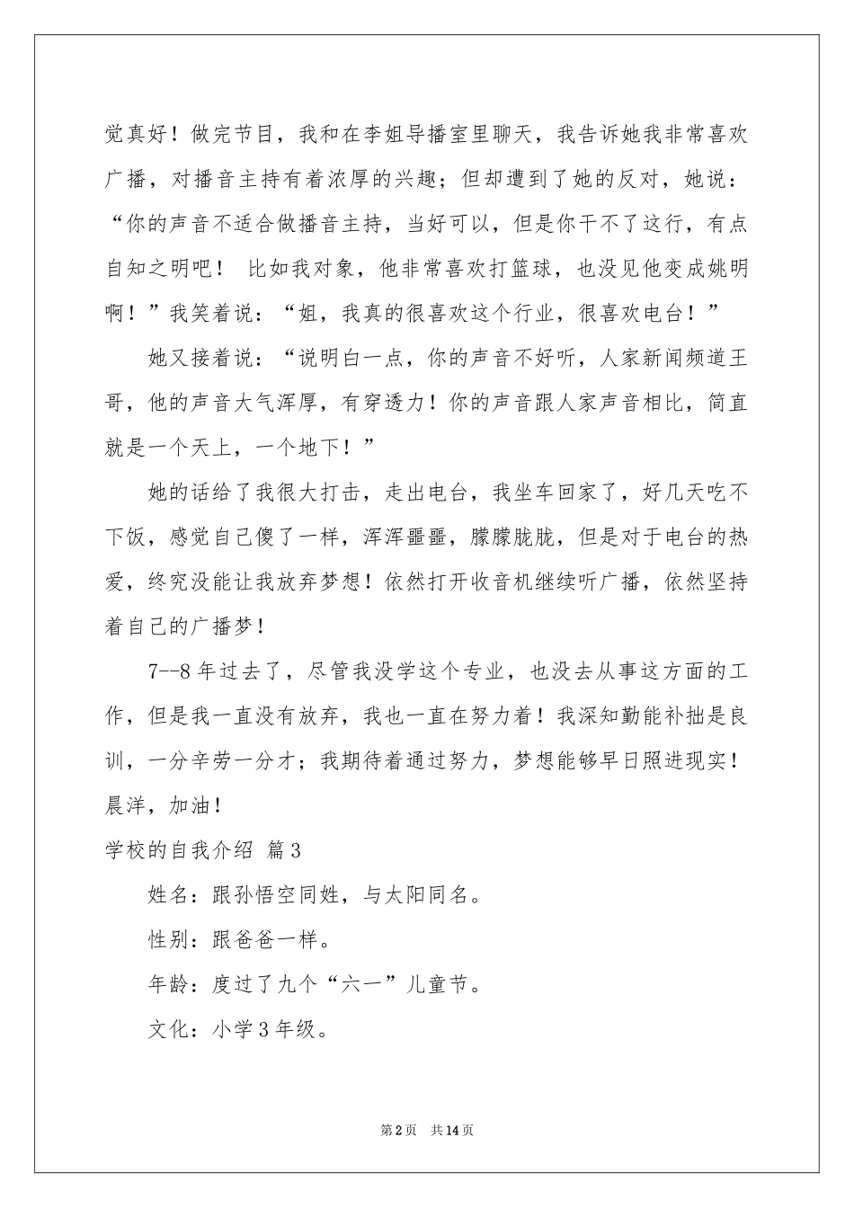 学校的自我介绍模板锦集十篇_第2页