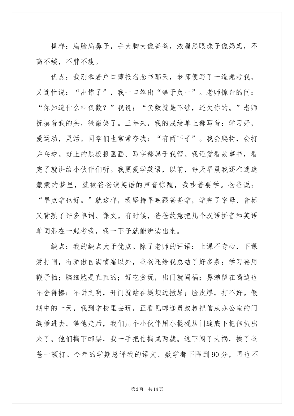 学校的自我介绍模板锦集十篇_第3页