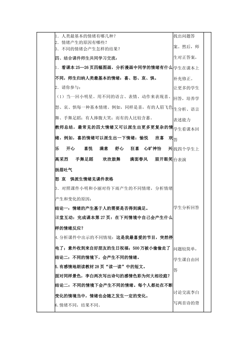 山东省滨州市邹平实验中学七年级政治下册 第六单元 第13课 第1节 你了解自己的情绪吗教学设计 鲁教版教材_第2页