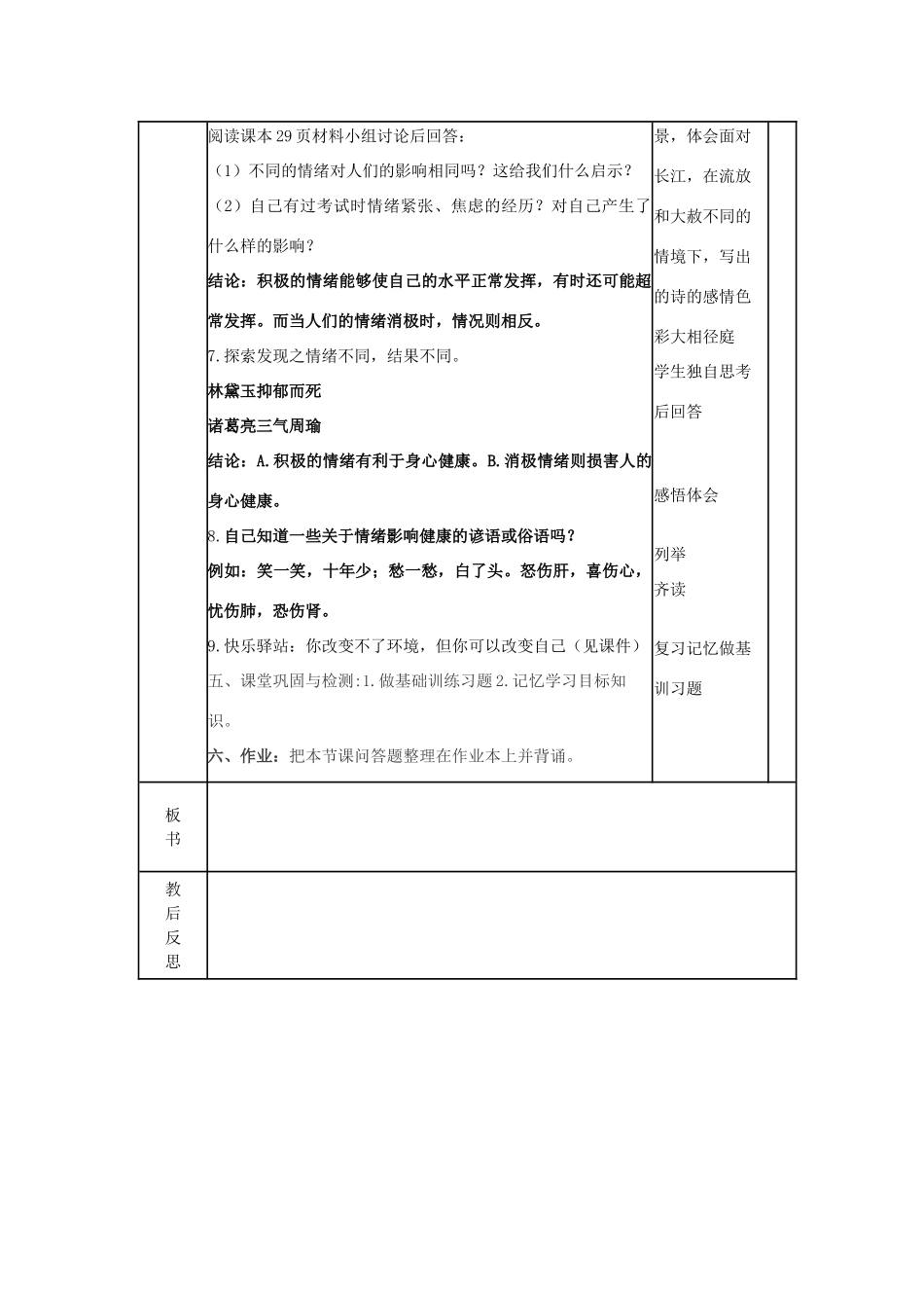 山东省滨州市邹平实验中学七年级政治下册 第六单元 第13课 第1节 你了解自己的情绪吗教学设计 鲁教版教材_第3页