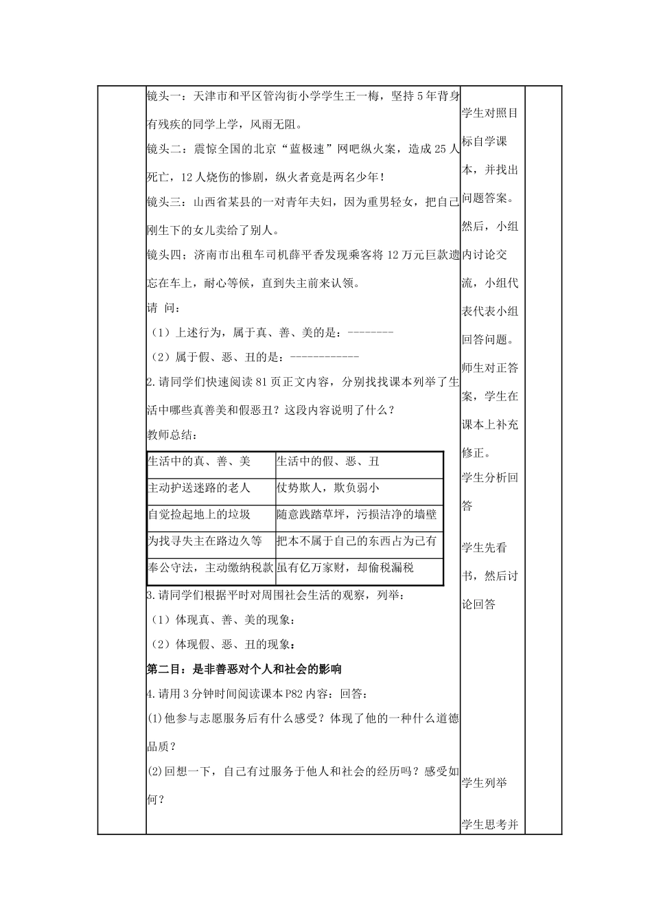 山东省滨州市邹平实验中学七年级政治下册 第八单元 第17课 第1节生活中有是非善恶教学设计 鲁教版教材_第2页