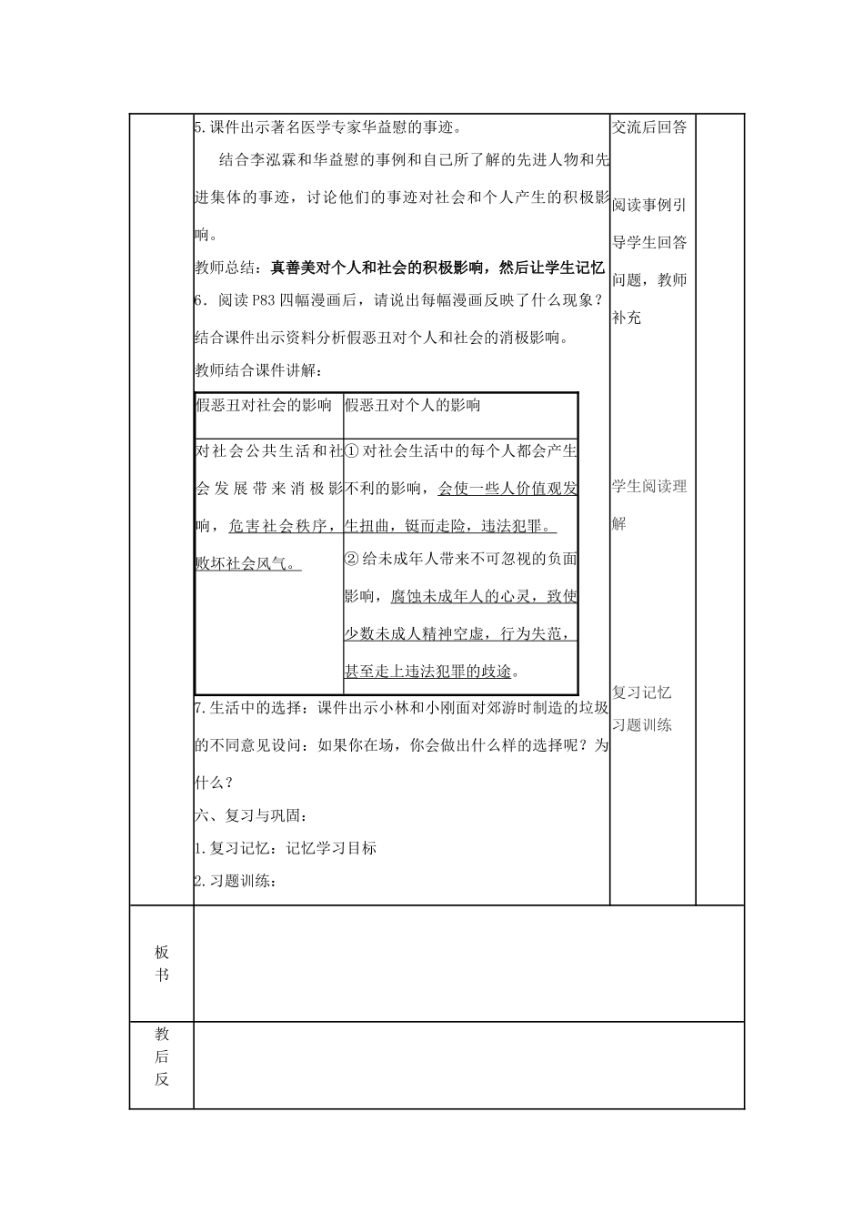 山东省滨州市邹平实验中学七年级政治下册 第八单元 第17课 第1节生活中有是非善恶教学设计 鲁教版教材_第3页