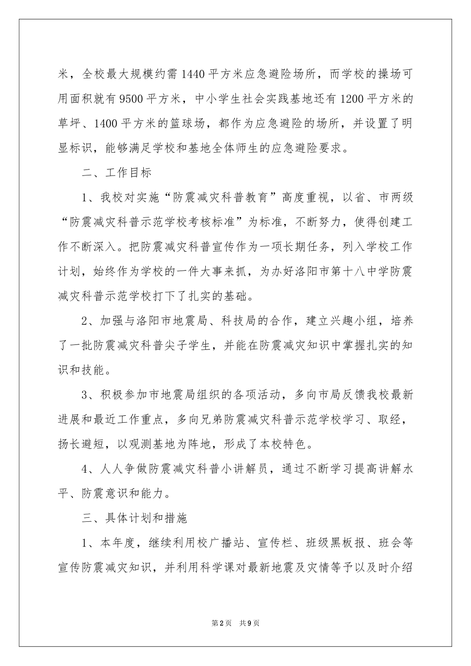 学校的科普工作报告_第2页