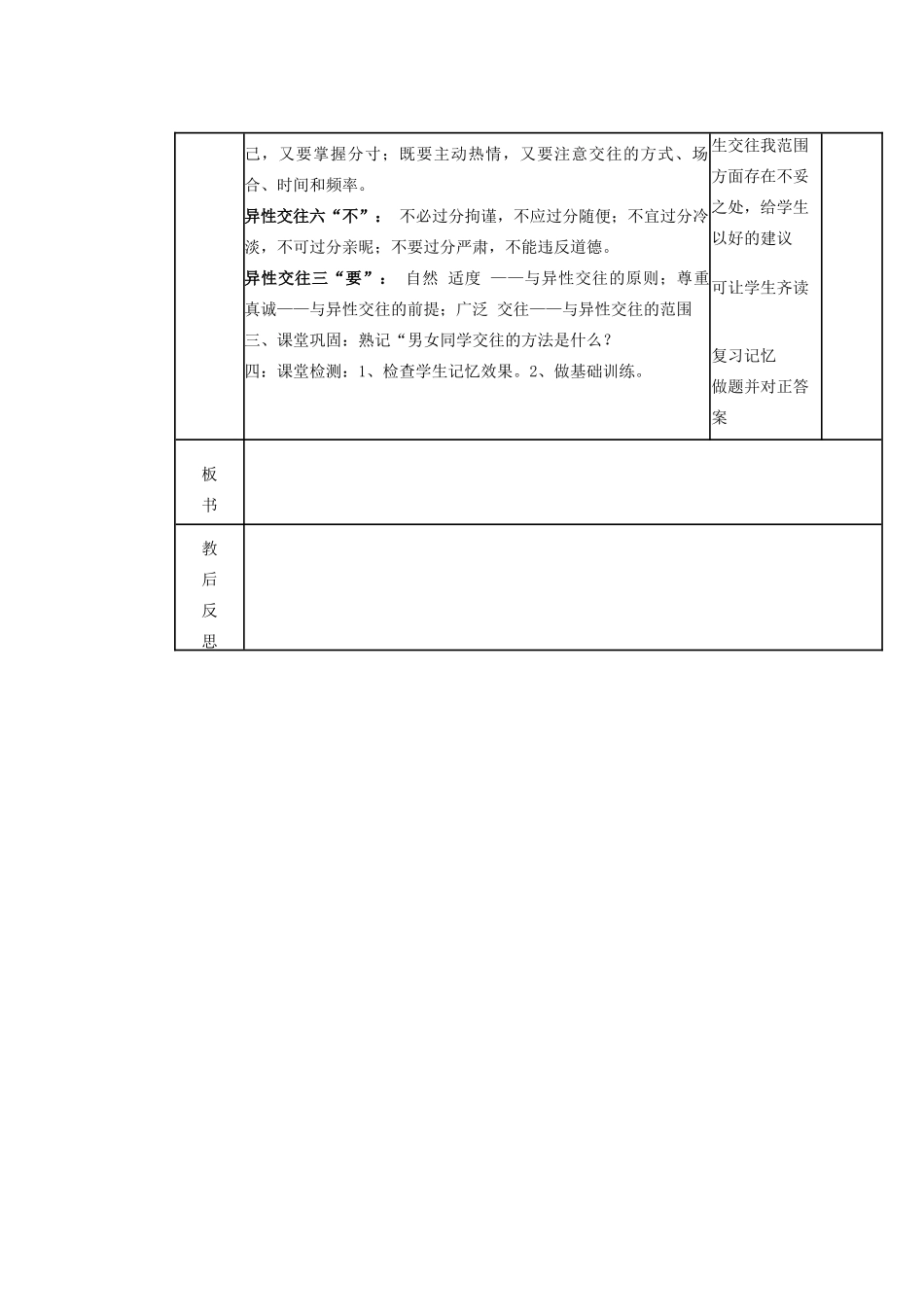 山东省滨州市邹平实验中学七年级政治下册 第五单元 第12课 第2节荡起友谊的双桨教学设计 鲁教版教材_第3页