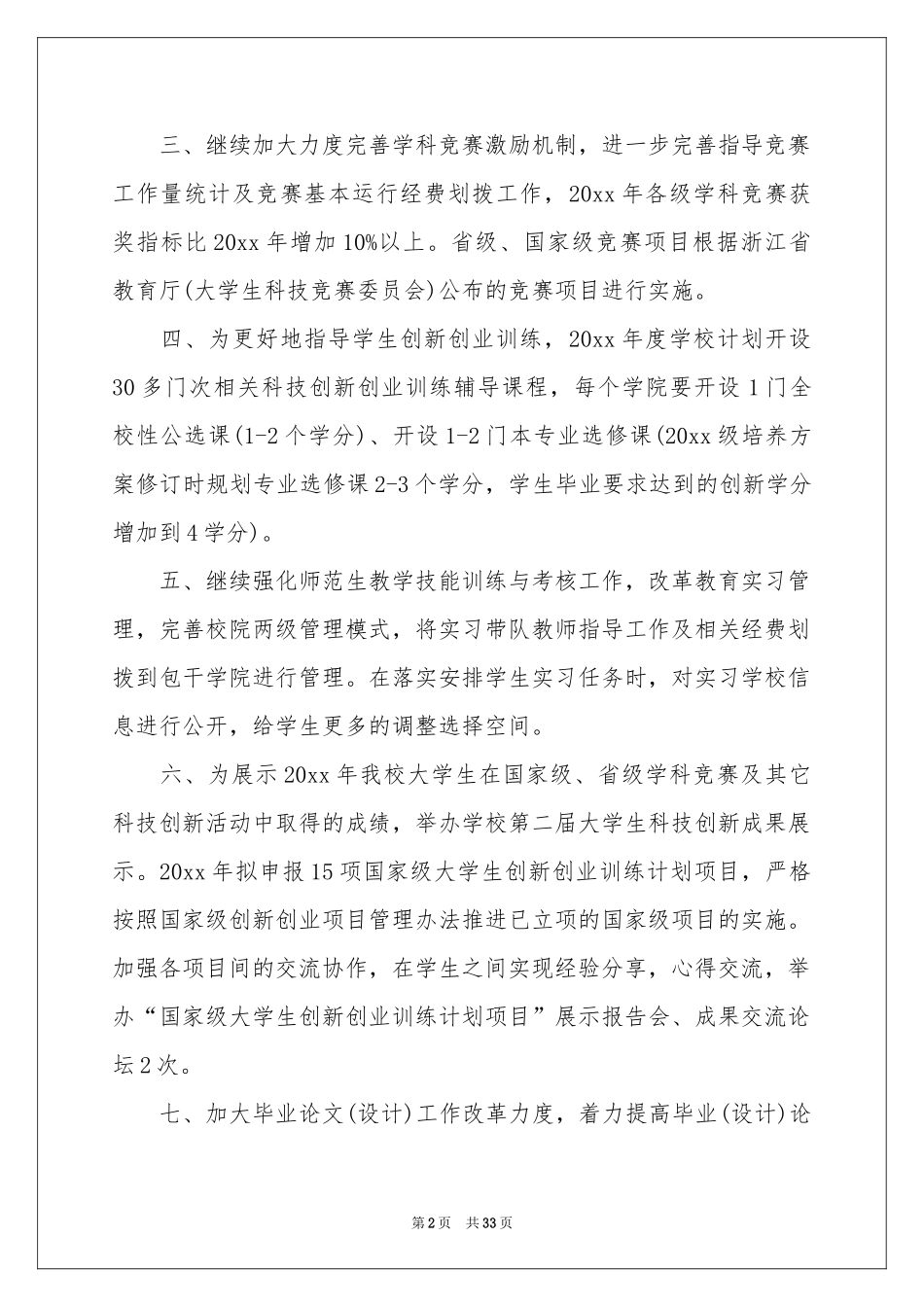 学校的教学工作参考计划锦集九篇_第2页