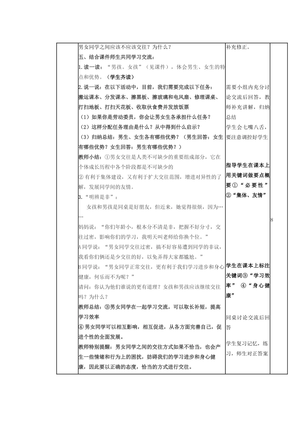 山东省滨州市邹平实验中学七年级政治下册 第五单元 第12课 第1节把握青春  珍爱友谊教学设计 鲁教版教材_第2页