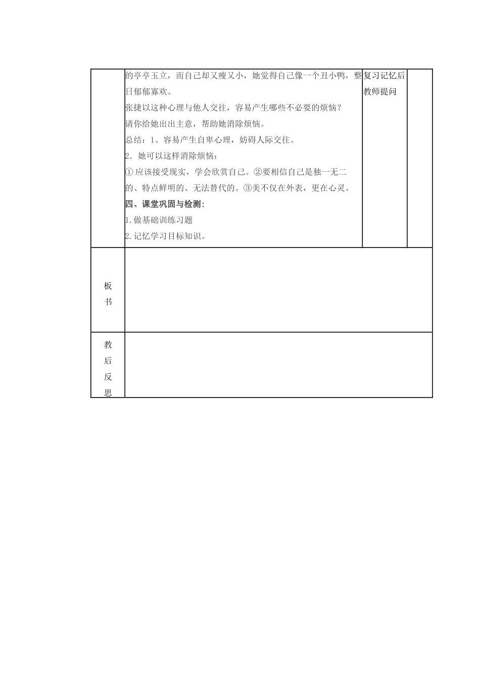 山东省滨州市邹平实验中学七年级政治下册 第五单元 第11课  第1节悦纳自己的生理变化教学设计 鲁教版教材_第3页