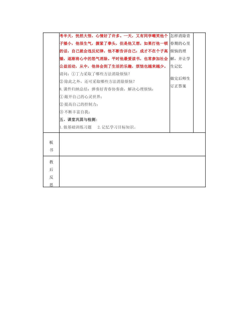 山东省滨州市邹平实验中学七年级政治下册 第五单元 第11课 第2节 消除心理烦恼，快乐成长教学设计 鲁教版教材_第3页