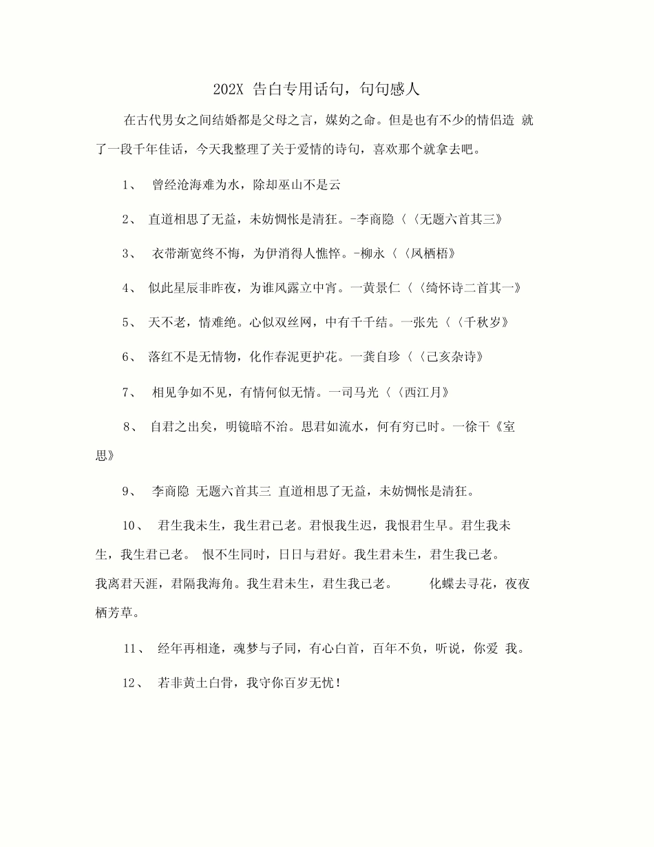 202X告白专用诗句,句句感人_第1页