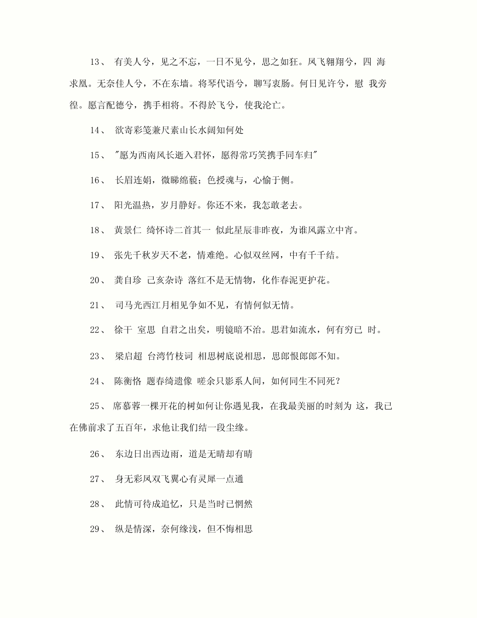 202X告白专用诗句,句句感人_第2页