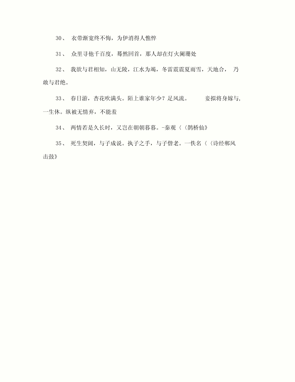 202X告白专用诗句,句句感人_第3页