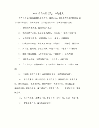 202X告白专用诗句,句句感人