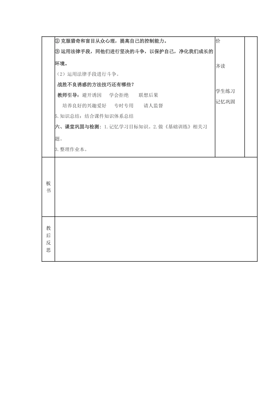 山东省滨州市邹平实验中学七年级政治下册 第七单元 第15课 第1节 面对生活中的不良诱惑教学设计 鲁教版教材_第3页