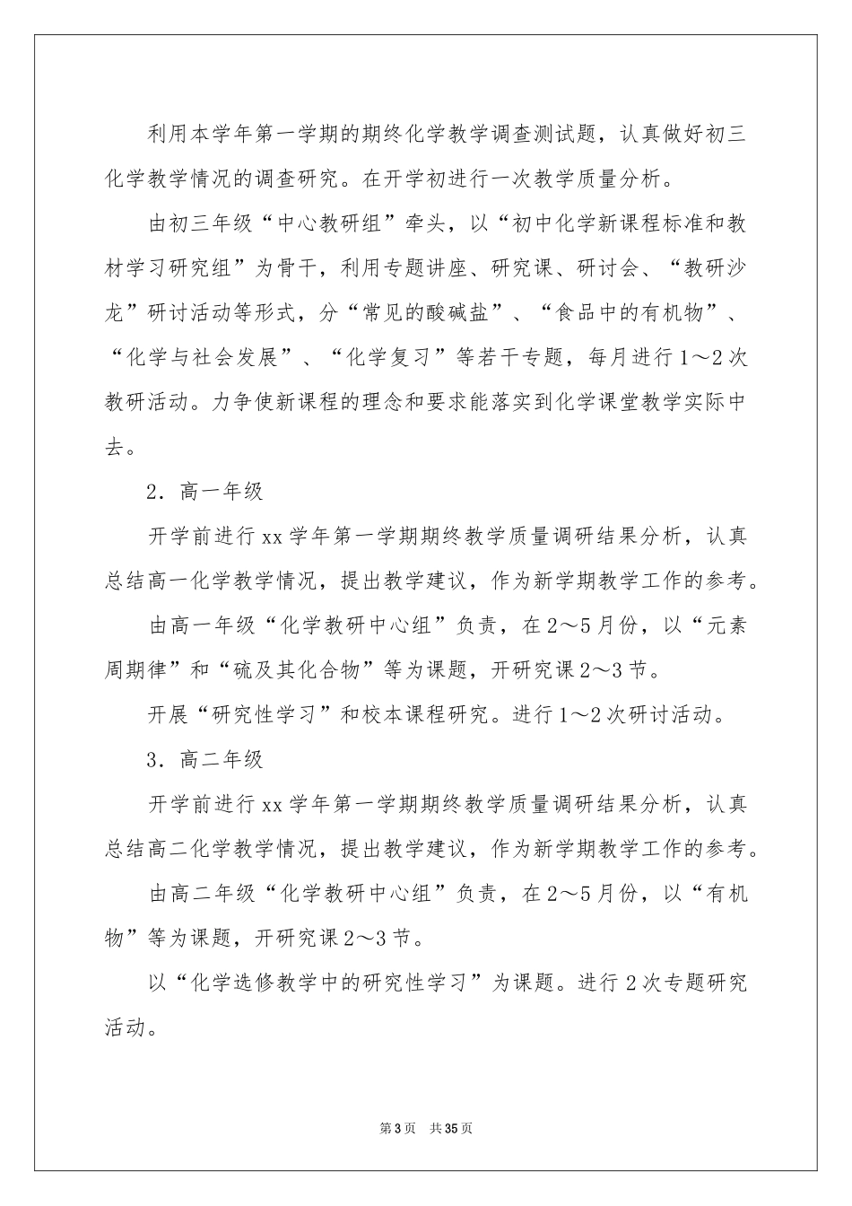 学校的教学工作参考计划集合7篇_第3页