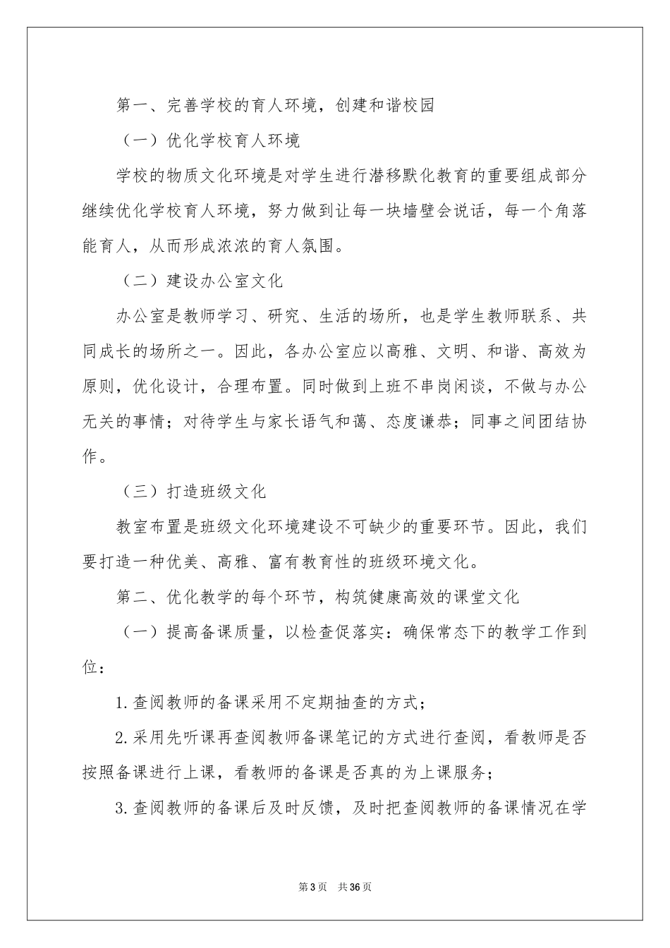 学校的教学工作参考计划锦集9篇_第3页