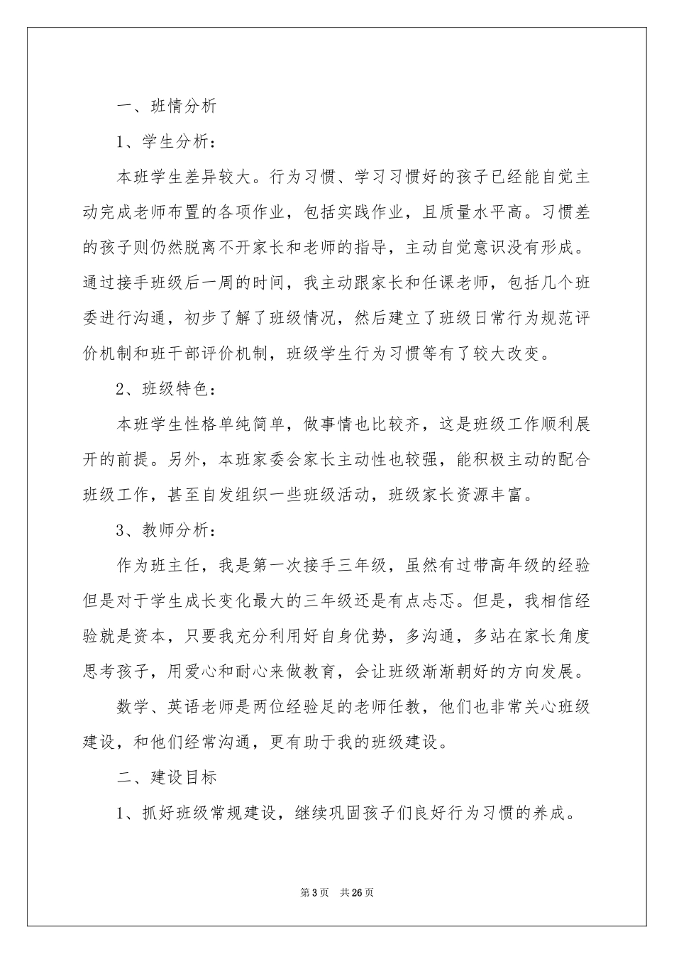 学校的教学工作参考计划锦集6篇_第3页