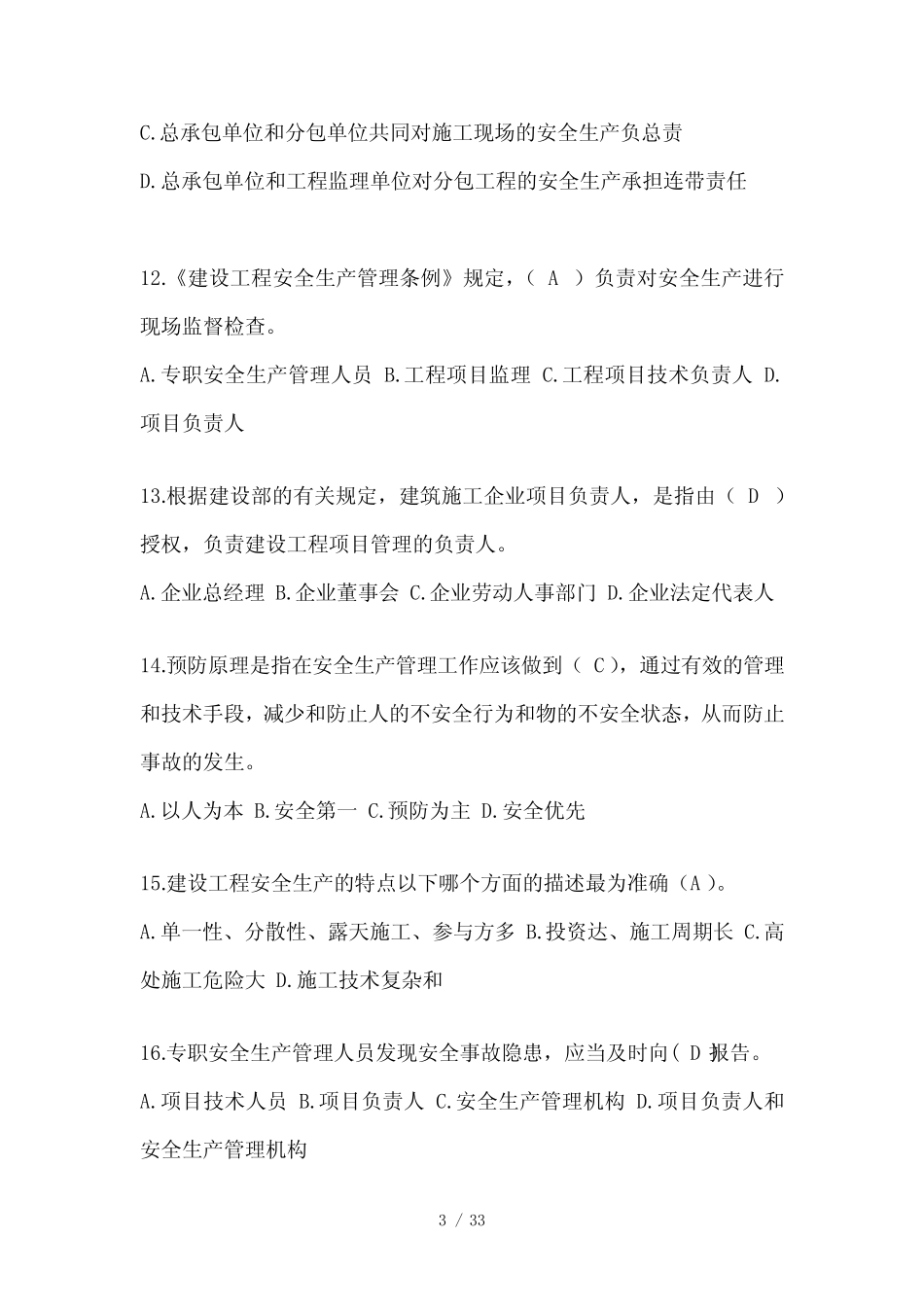 2024年建筑安全员A证考试题库附答案 _第3页