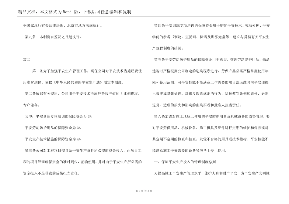 安全资金保障制度_第2页