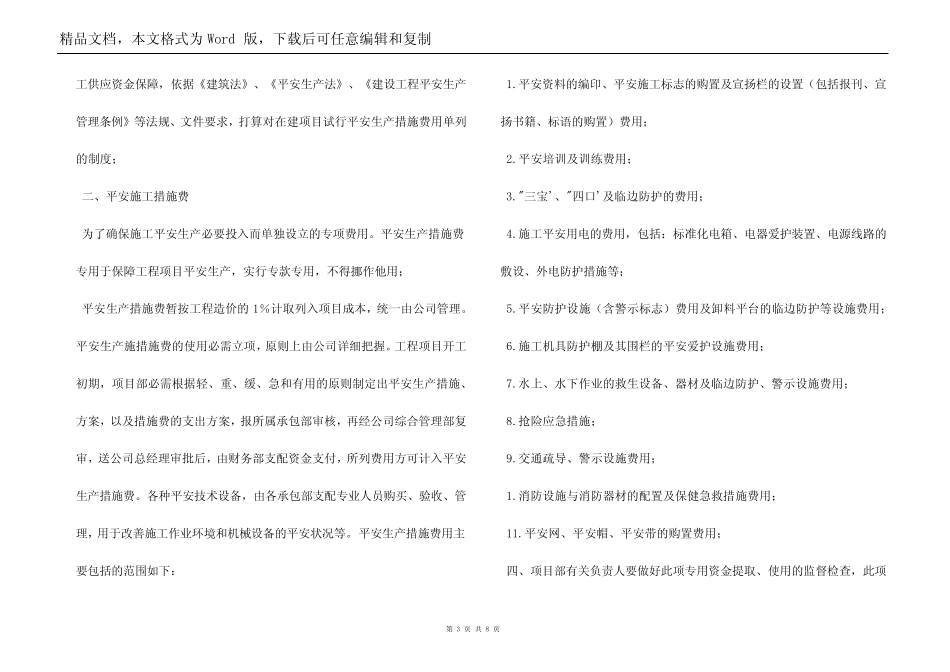 安全资金保障制度_第3页
