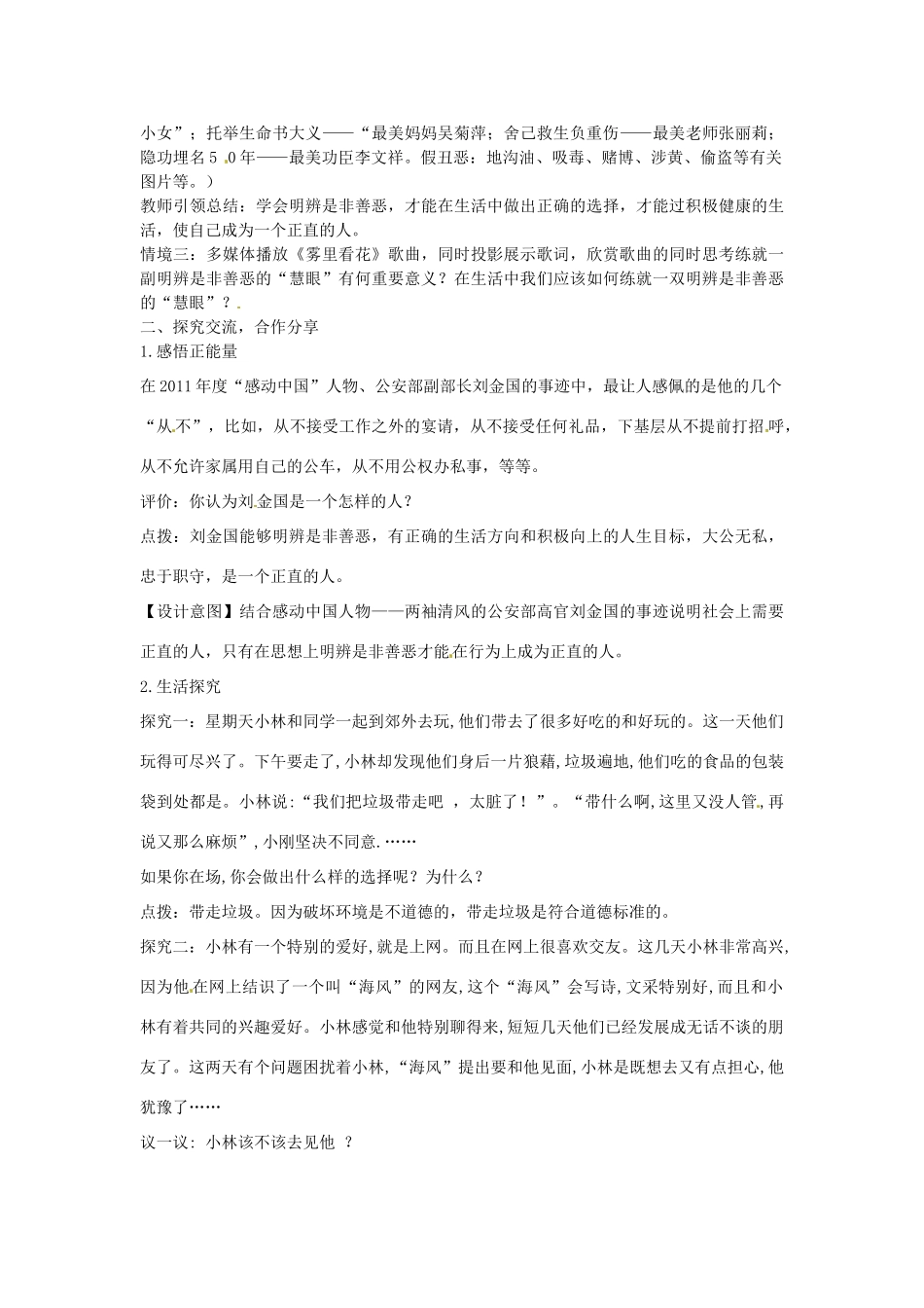 山东省滨州市无棣县埕口中学七年级政治下册 17.2 面对生活中的是非善恶教学设计 鲁教版教材_第2页