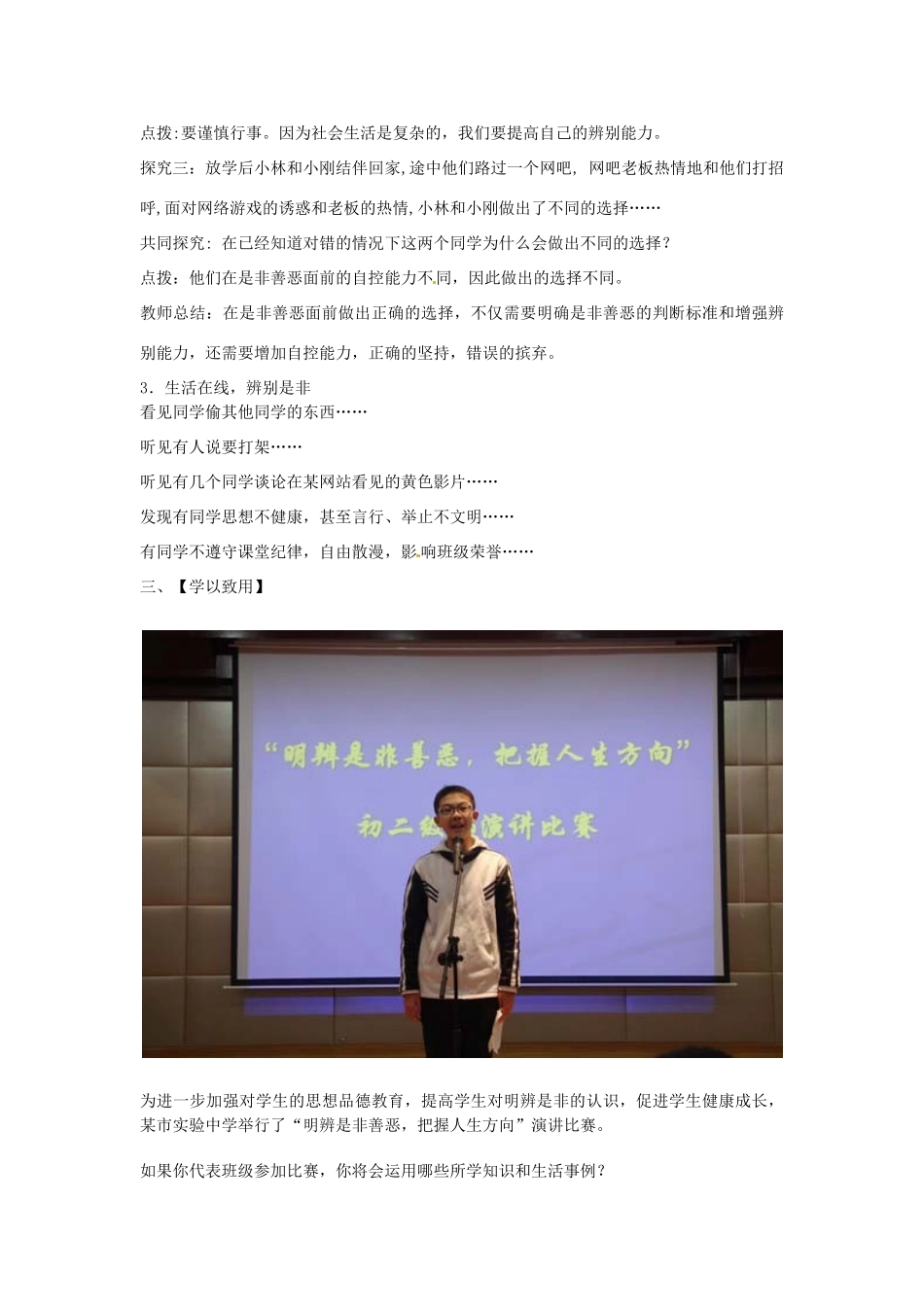 山东省滨州市无棣县埕口中学七年级政治下册 17.2 面对生活中的是非善恶教学设计 鲁教版教材_第3页