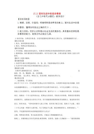 山东省滨州市无棣县埕口中学七年级政治下册 17.2 面对生活中的是非善恶教学设计 鲁教版教材