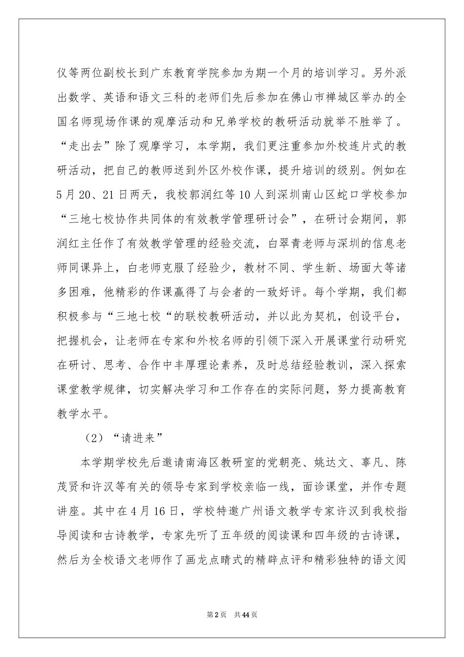 学校的教学工作参考计划锦集10篇_第2页