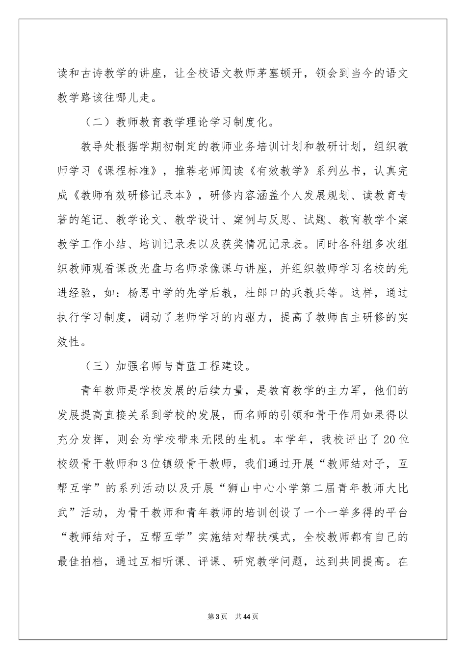 学校的教学工作参考计划锦集10篇_第3页