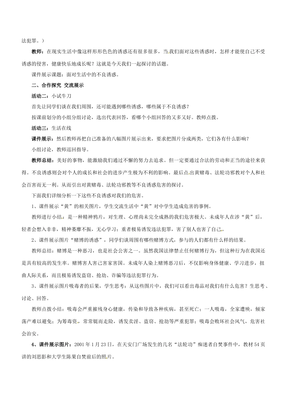 山东省滨州市无棣县埕口中学七年级政治下册 15.1 面对生活中的不良诱惑教学设计 鲁教版教材_第2页