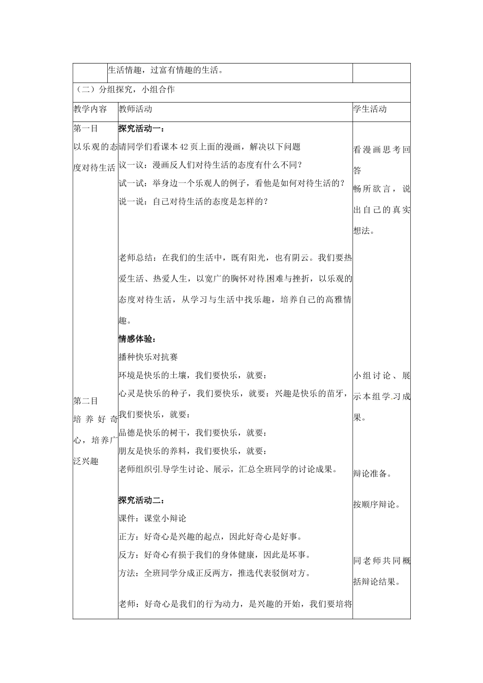 山东省滨州市无棣县埕口中学七年级政治下册 14.2 过富有情趣的生活教学设计 鲁教版教材_第2页