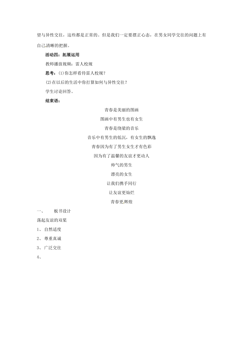 山东省滨州市无棣县埕口中学七年级政治下册 12.2 荡起友谊的双桨教学设计 鲁教版教材_第3页