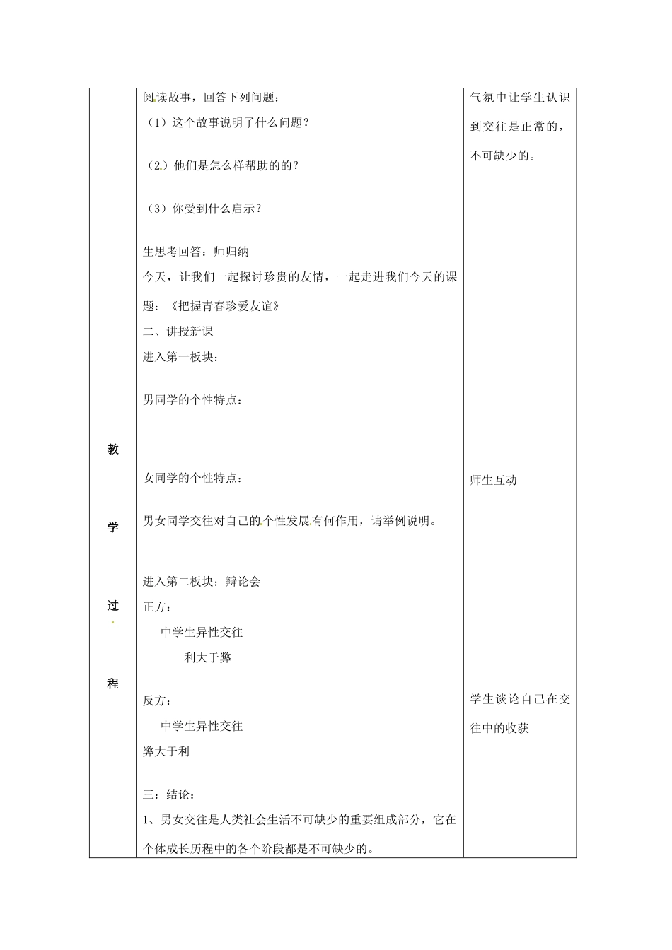 山东省滨州市无棣县埕口中学七年级政治下册 12.1 把握青春珍爱友谊教学设计 鲁教版教材_第2页