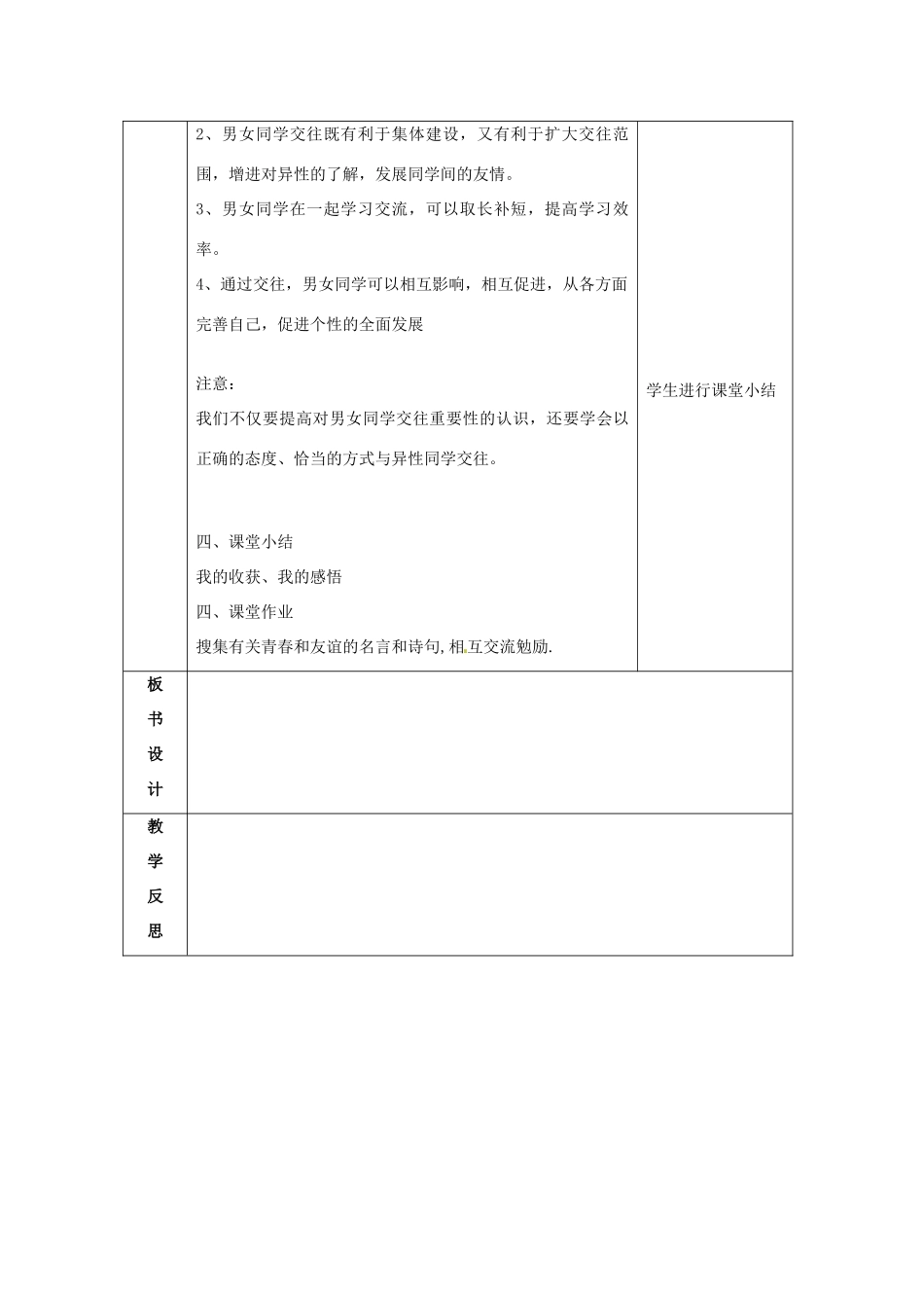 山东省滨州市无棣县埕口中学七年级政治下册 12.1 把握青春珍爱友谊教学设计 鲁教版教材_第3页