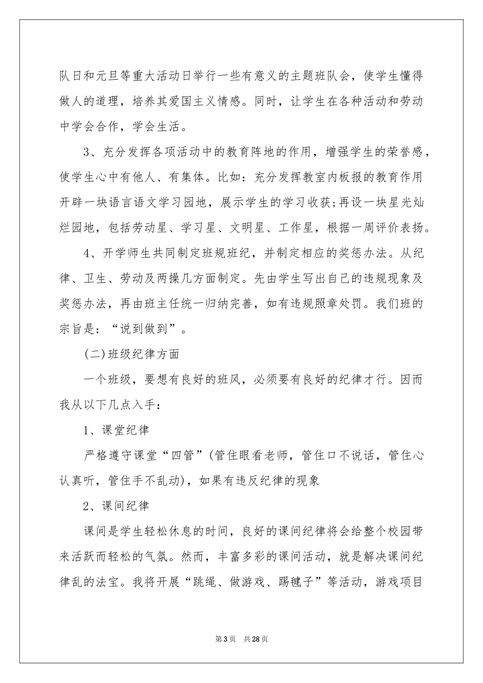 学校的教学工作参考计划范本汇总七篇_第3页