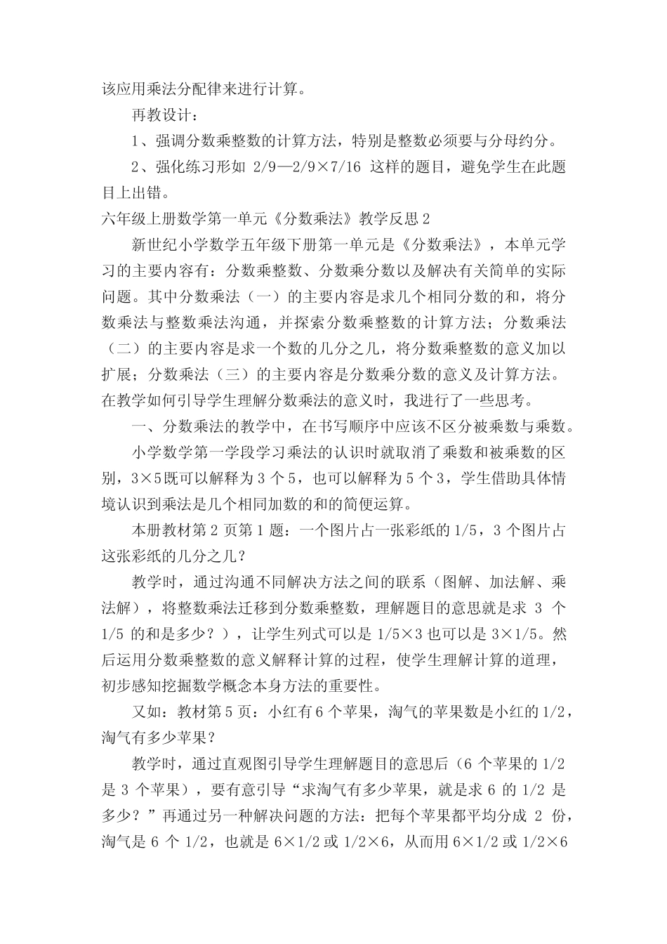 六年级上册数学第一单元《分数乘法》教学反思(精选5篇) _第2页