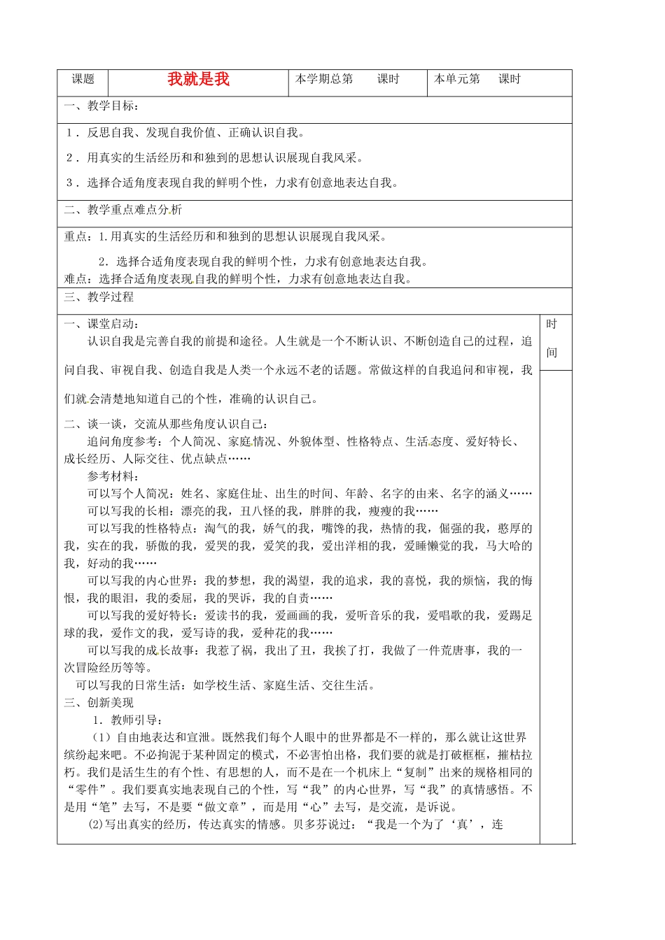 山东省滨州市七年级语文上册《我就是我》作文训练教学设计 新人教版教材_第1页